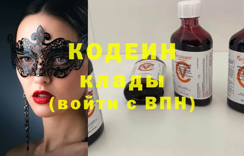 Кодеин напиток Lean (лин)  Верея 